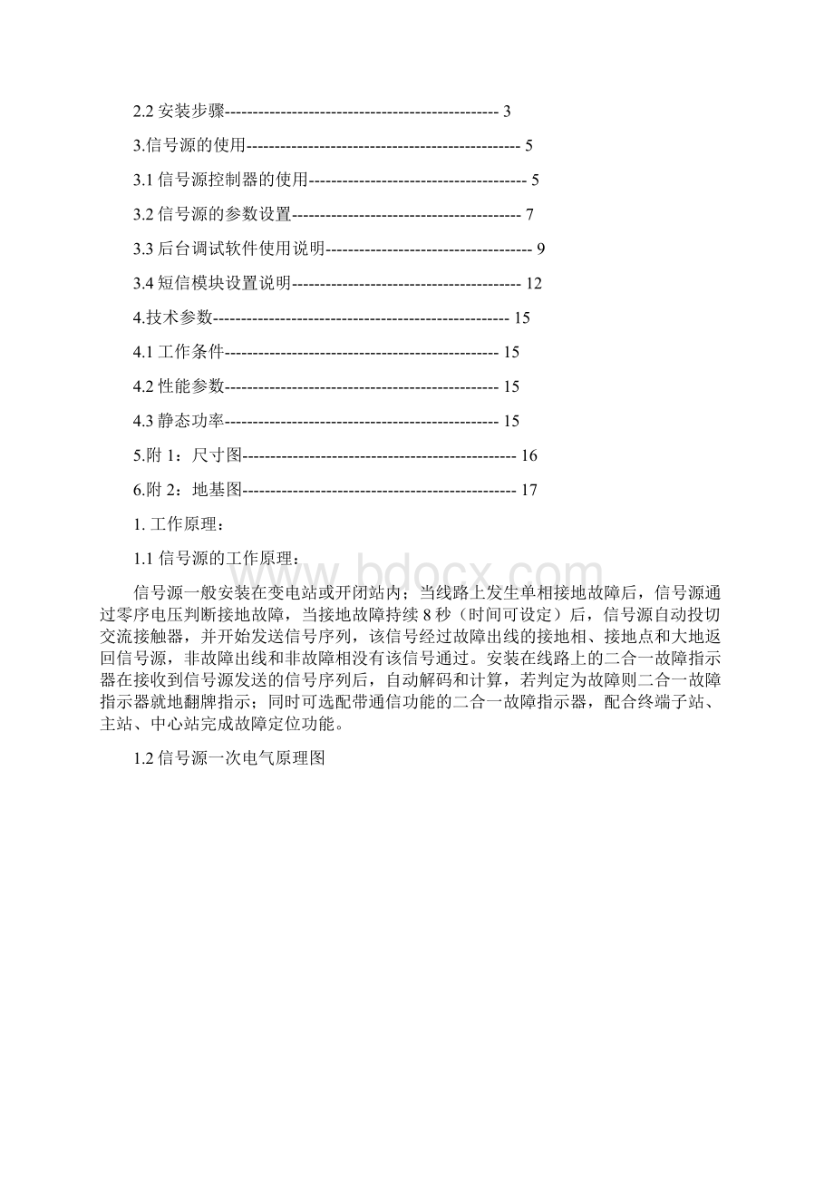 EFS3信号源使用说明书户内EFSIV控制器110120解读.docx_第2页