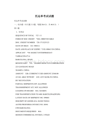 托运单考试试题.docx