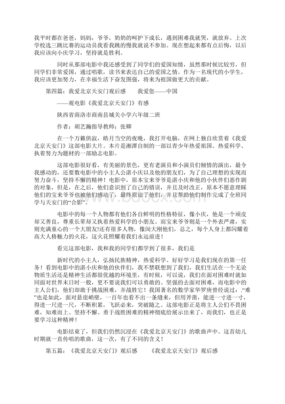 哥哥我爱你观后感精选多篇Word格式.docx_第3页