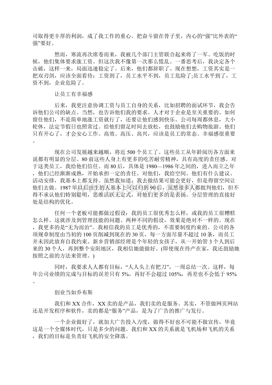 关于为理想奋斗的名人故事Word文件下载.docx_第2页