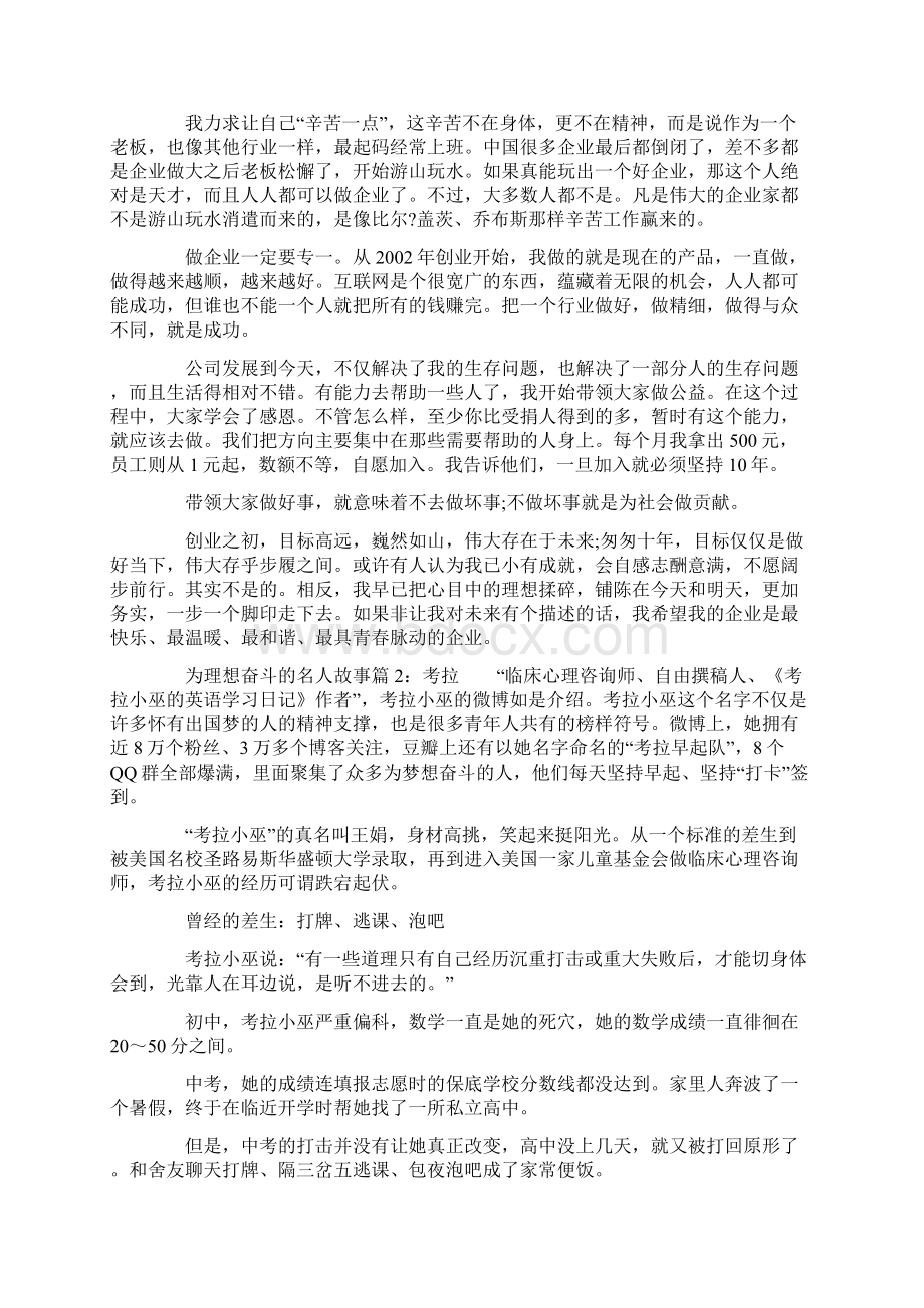 关于为理想奋斗的名人故事Word文件下载.docx_第3页