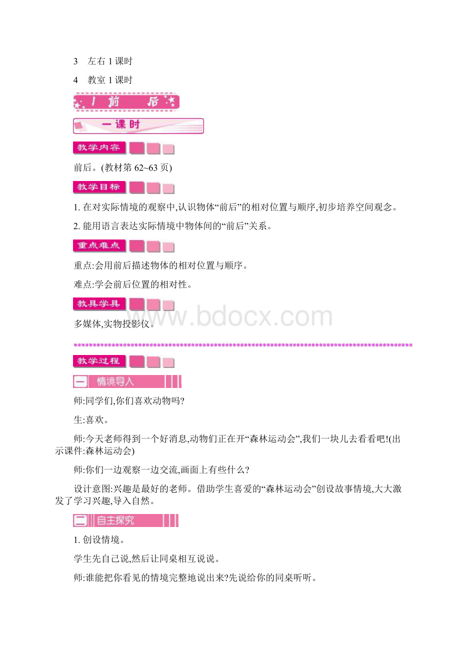 北师大版一年级数学上册第5单元《位置与顺序》精品教学案含答案文档格式.docx_第2页