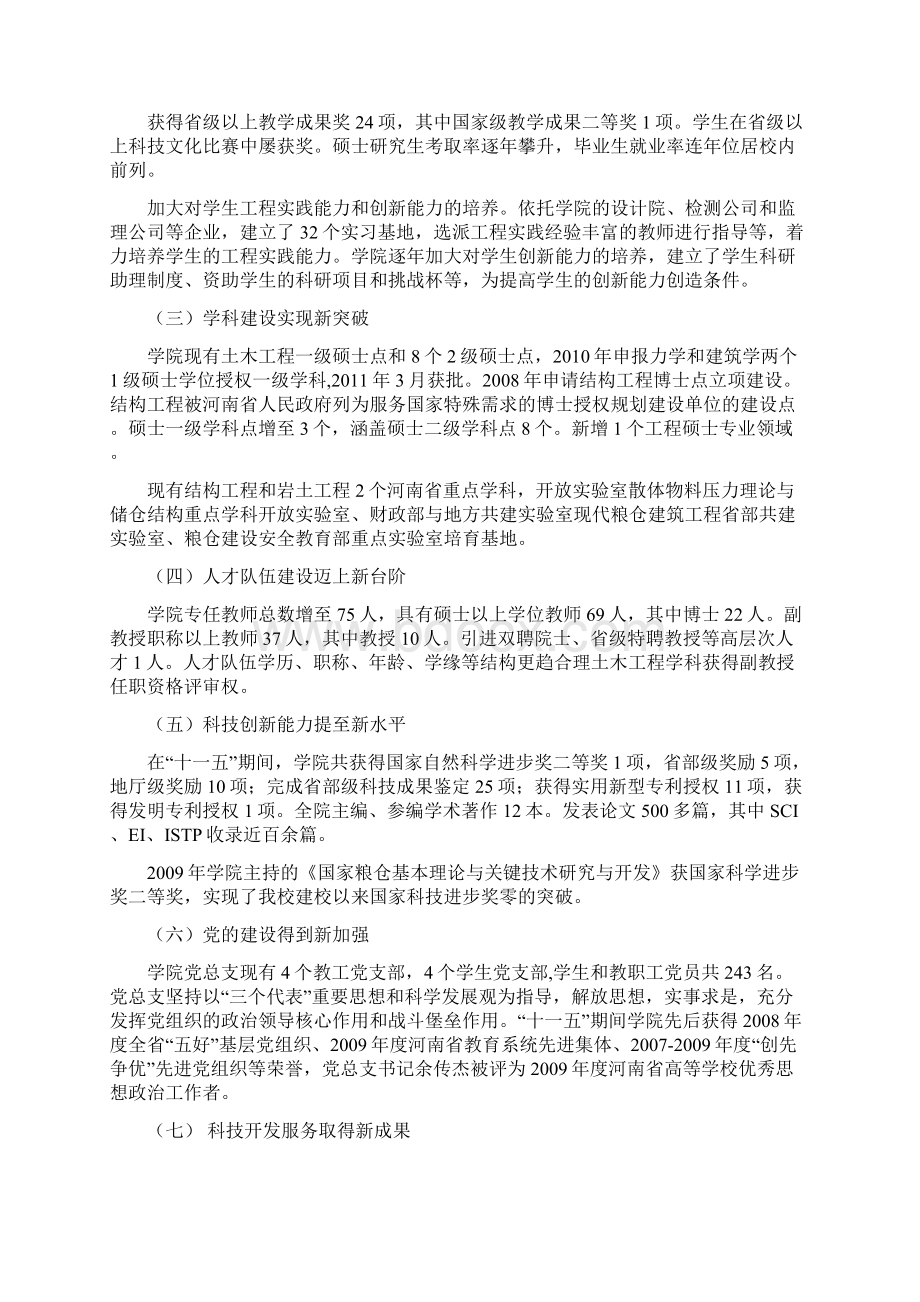 河南工业大学土木建筑学院十二五发展规划文档格式.docx_第2页