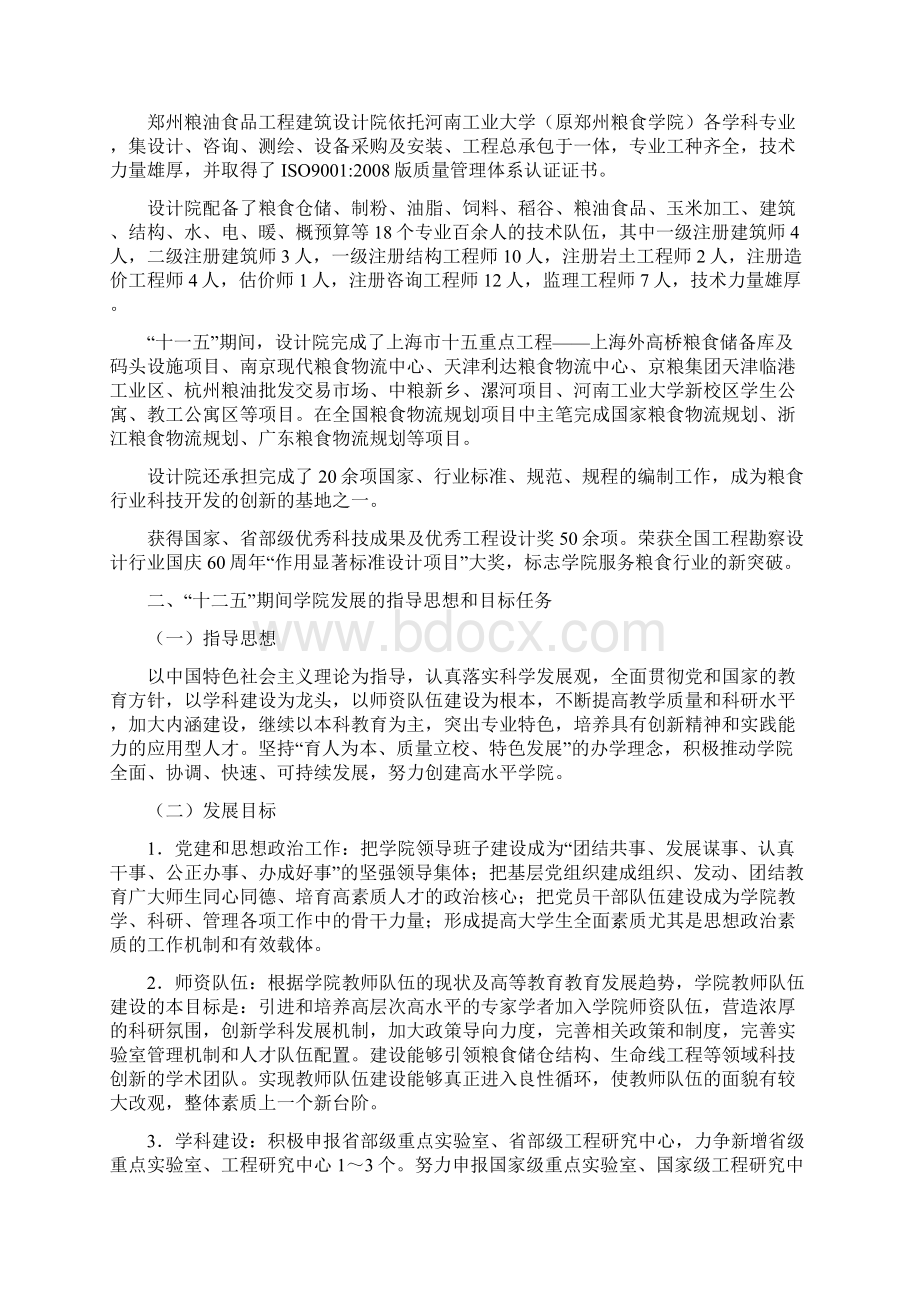 河南工业大学土木建筑学院十二五发展规划文档格式.docx_第3页