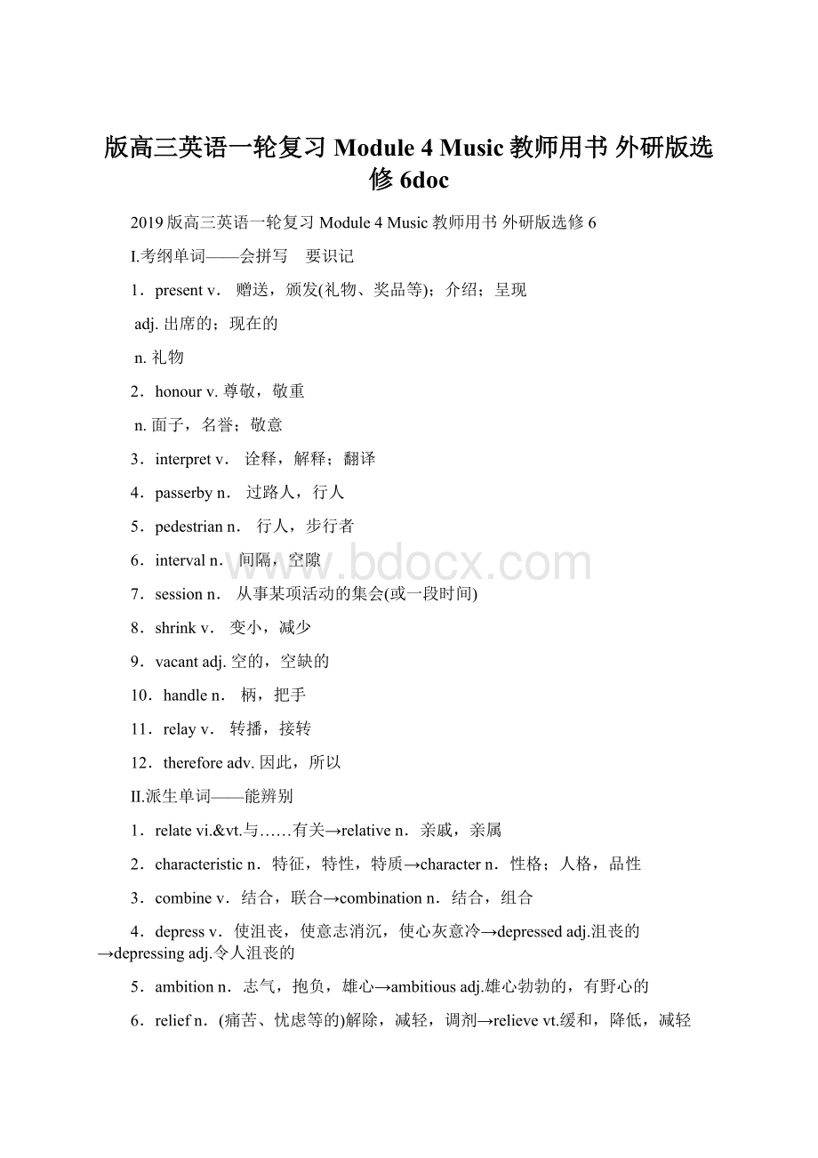 版高三英语一轮复习 Module 4 Music教师用书 外研版选修6docWord文档下载推荐.docx