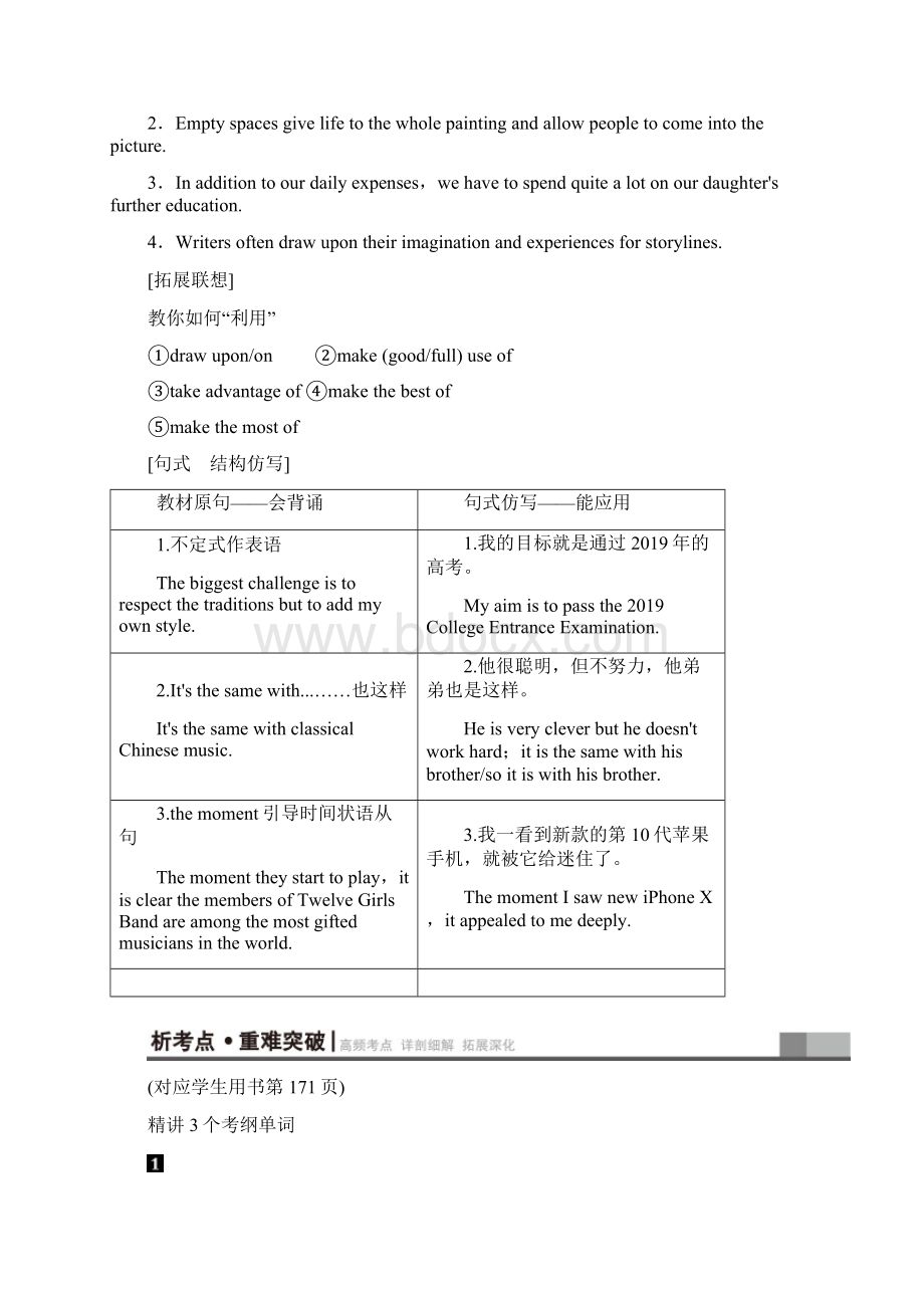 版高三英语一轮复习 Module 4 Music教师用书 外研版选修6docWord文档下载推荐.docx_第3页