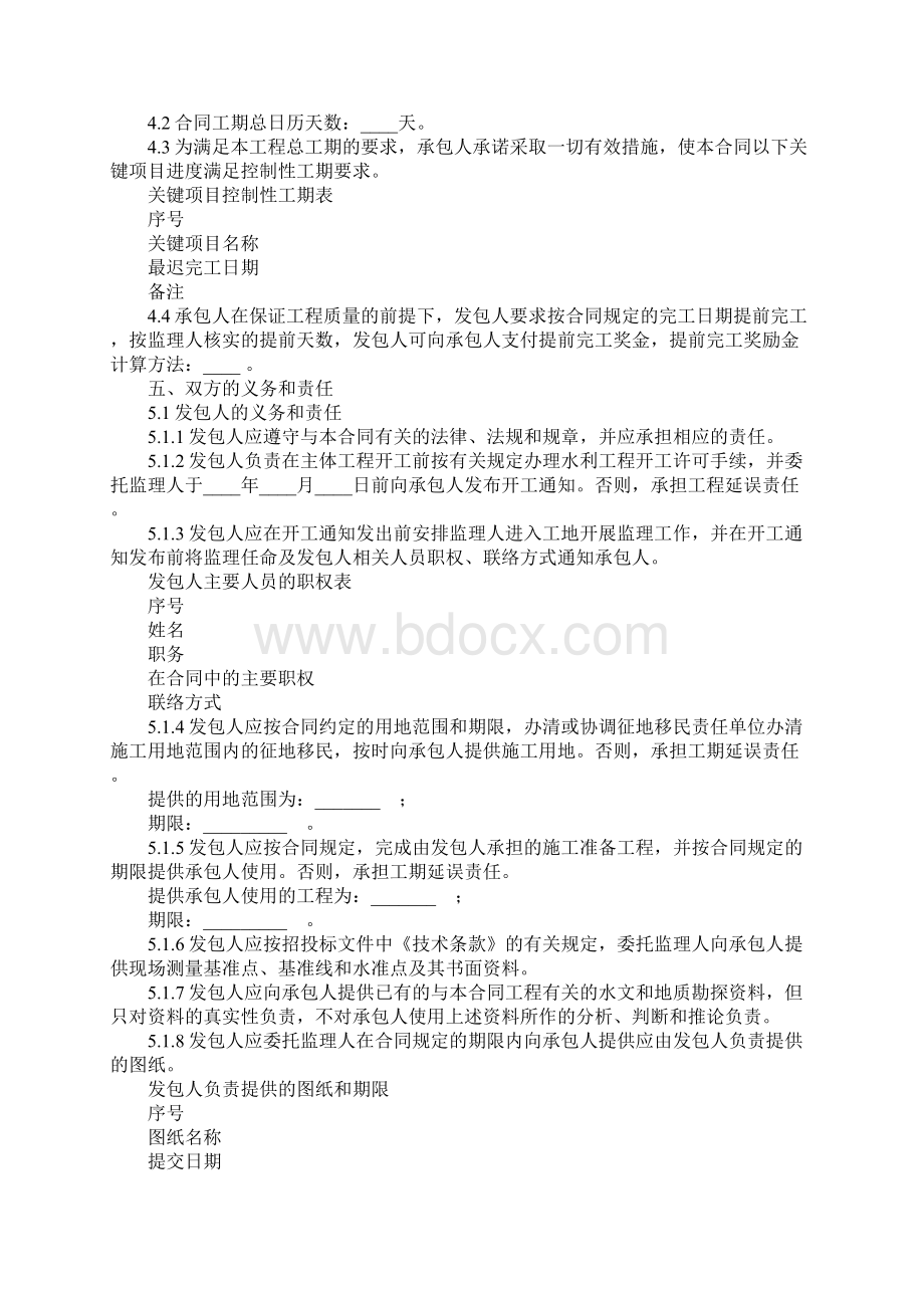 重庆市水利水电土建工程施工合同标准范本.docx_第3页