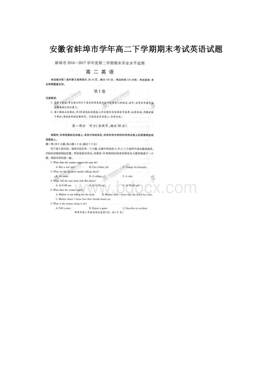 安徽省蚌埠市学年高二下学期期末考试英语试题.docx