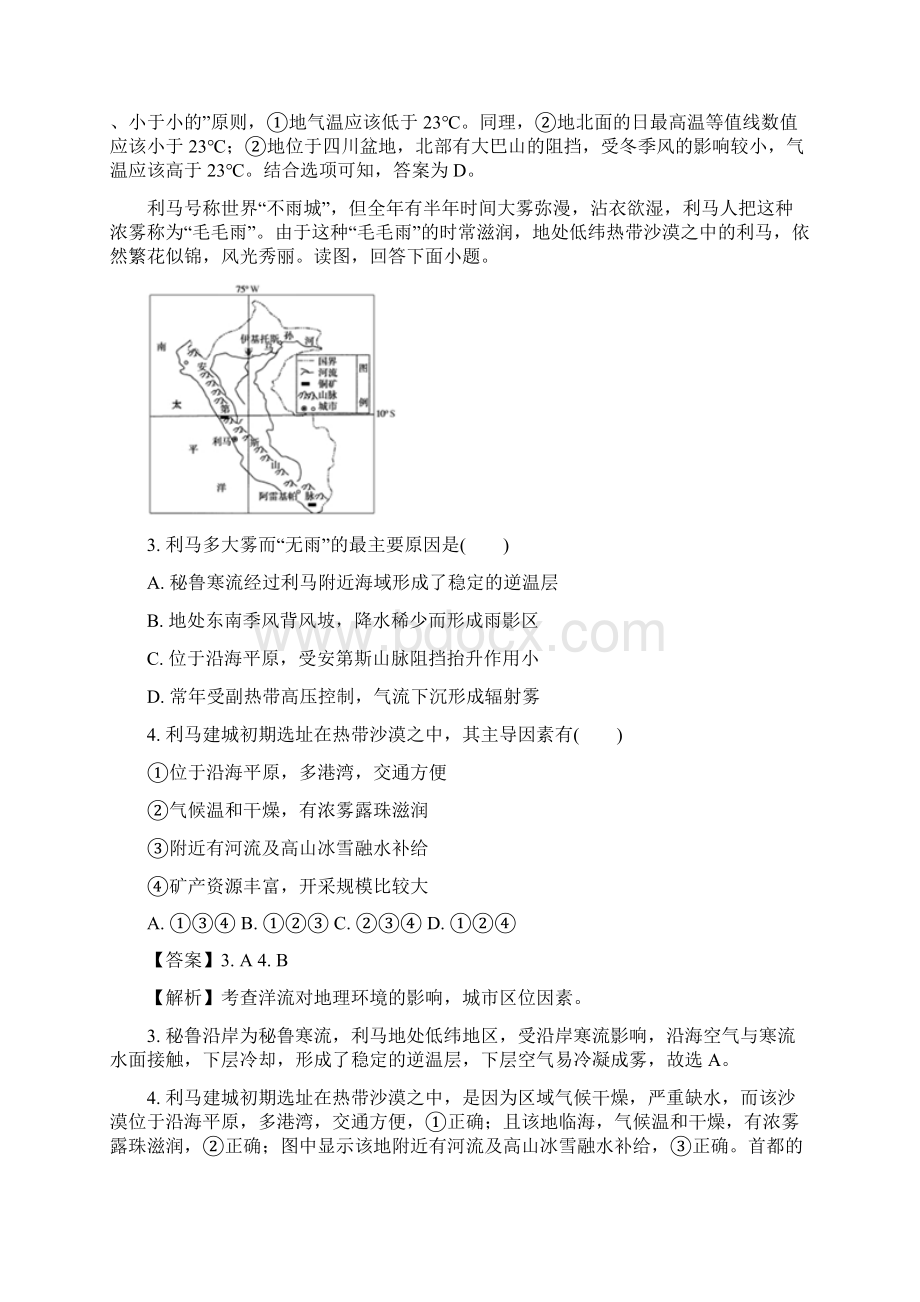 福建师大附中学年下学期 高二地理 期末复习考试解析版Word文档格式.docx_第2页