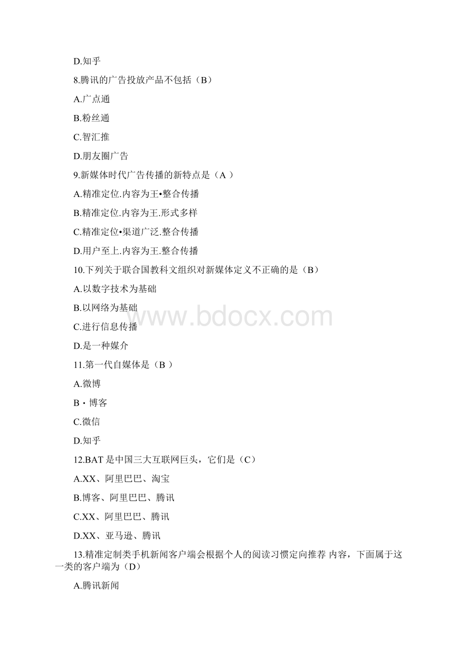 新媒体营销习题答案完整版Word文件下载.docx_第2页