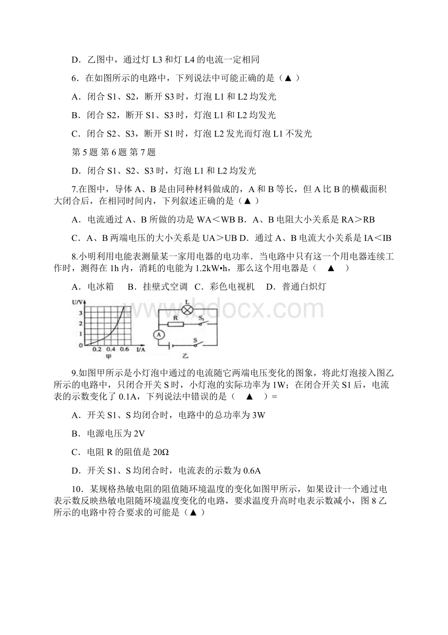 江苏省盐城市建湖县城南实验初级中学教育集团届九年级抽考物理试题附答案753066.docx_第2页