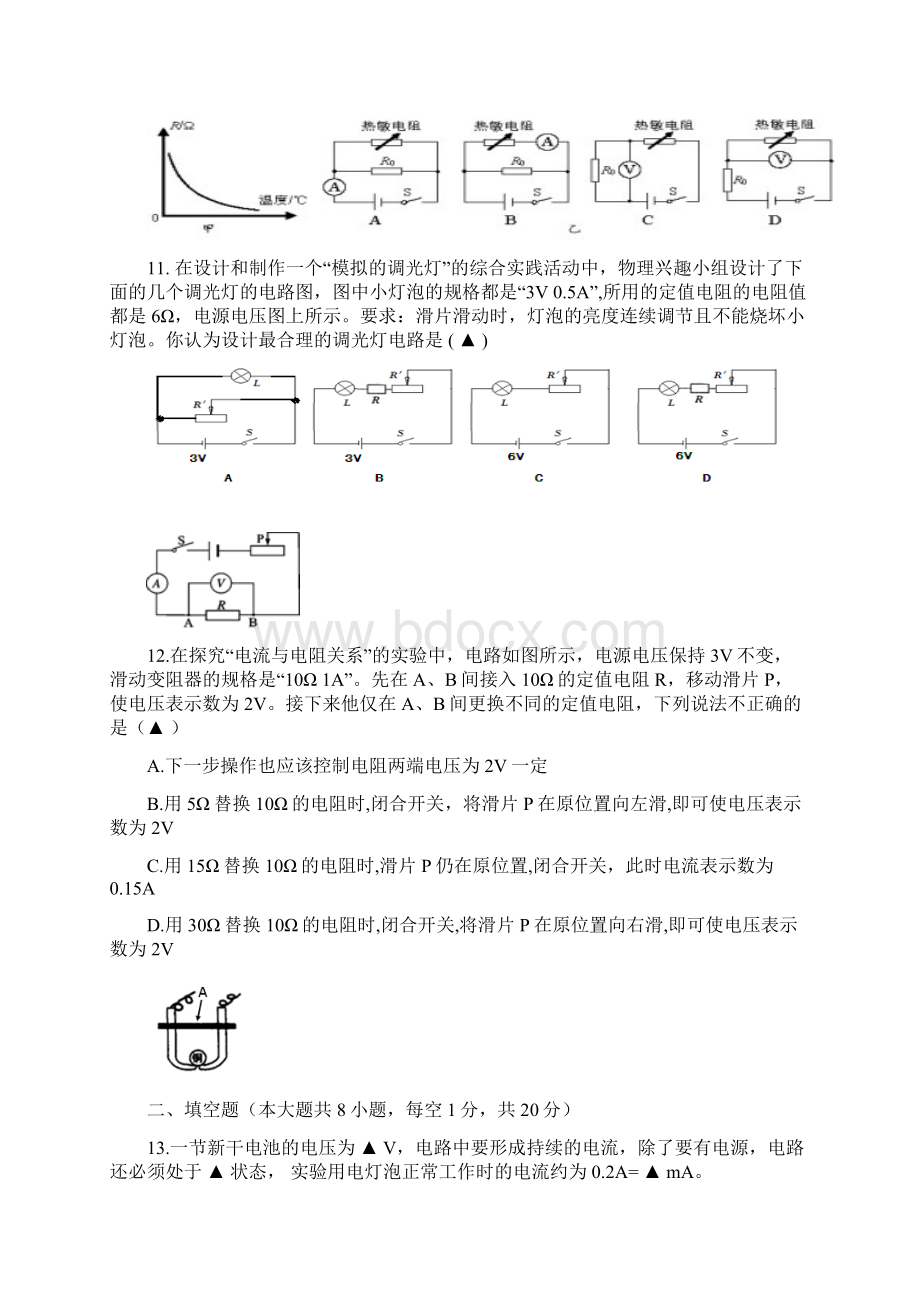 江苏省盐城市建湖县城南实验初级中学教育集团届九年级抽考物理试题附答案753066.docx_第3页