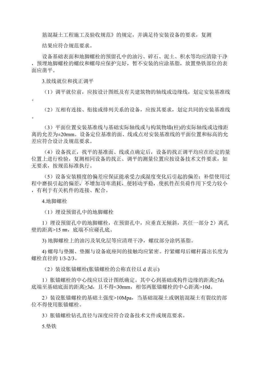 污水处理厂安装工程监理实施细则Word格式.docx_第3页