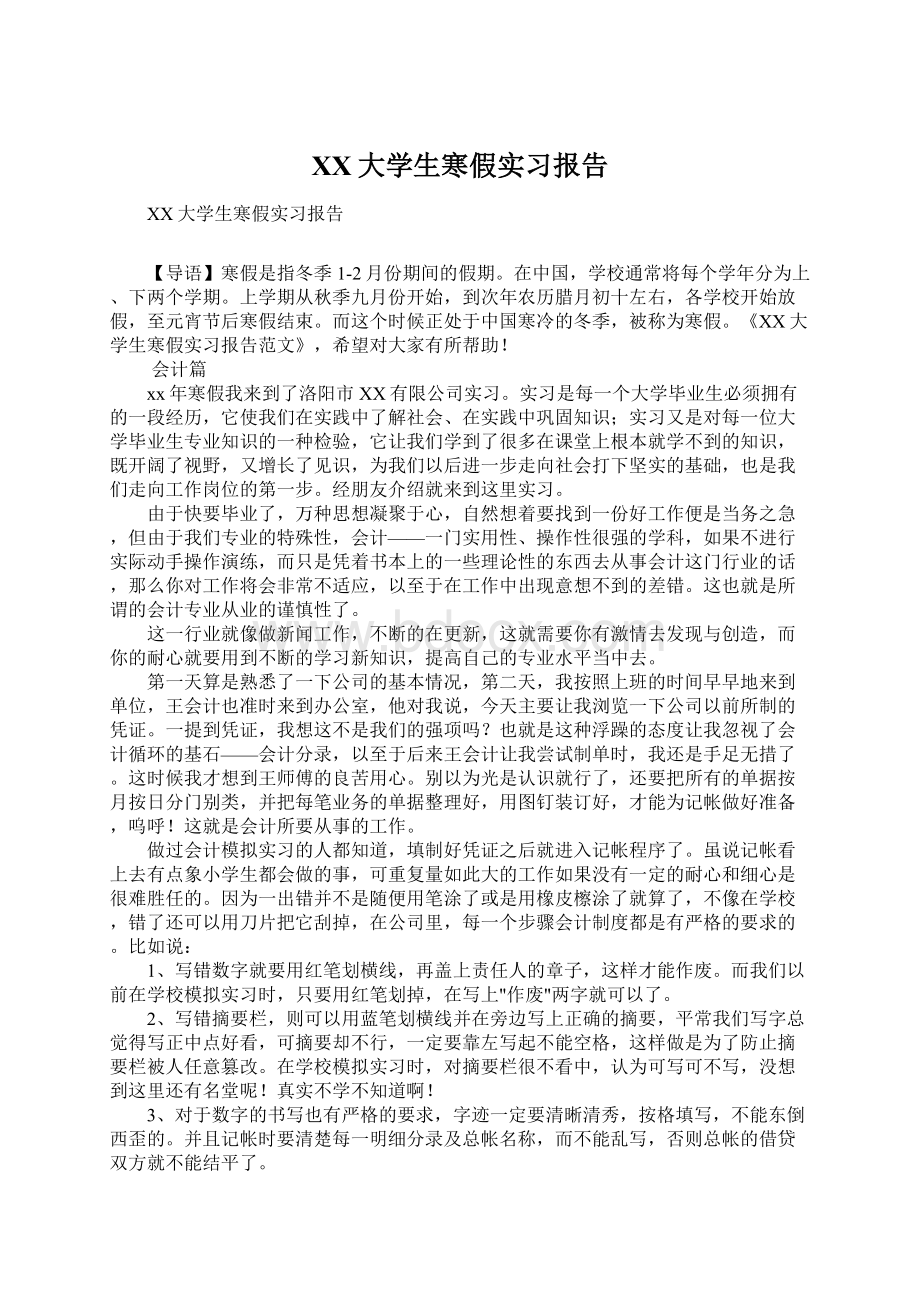 XX大学生寒假实习报告.docx