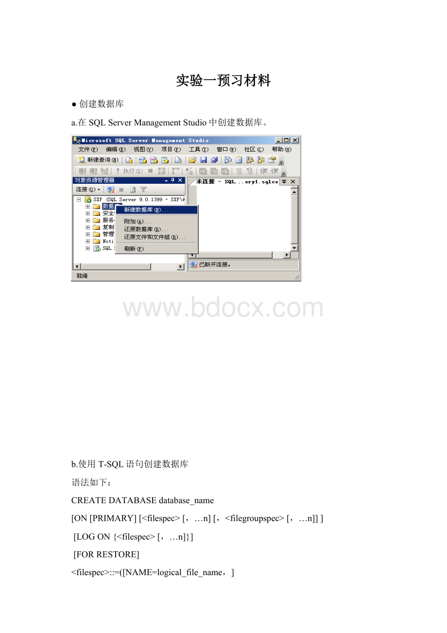 实验一预习材料.docx