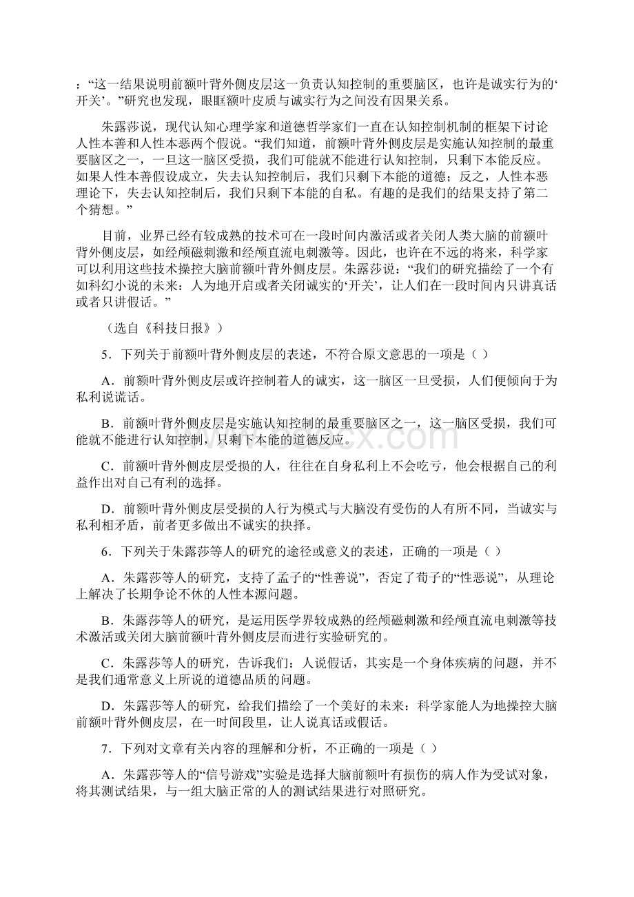 四川省资阳市届高三一诊语文试Word格式.docx_第3页