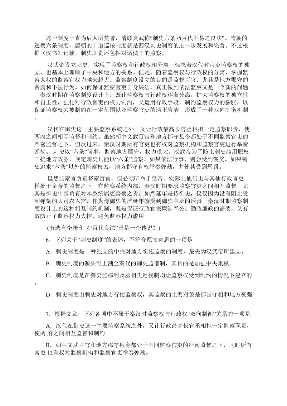 届山东省泰安市高三上学期期末考试语文试题及答案文档格式.docx_第3页