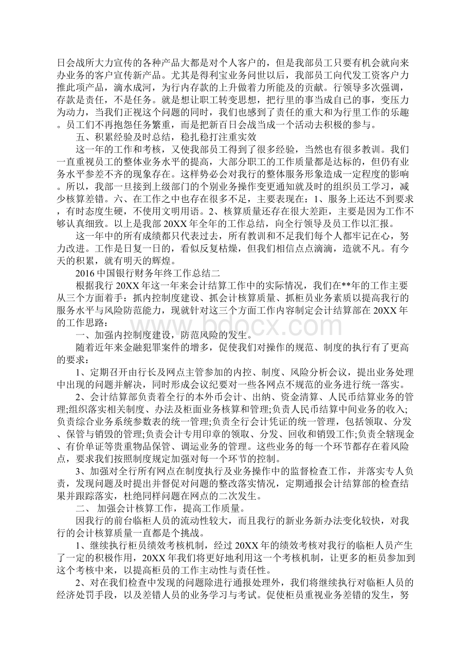 中国银行财务年终工作总结.docx_第2页