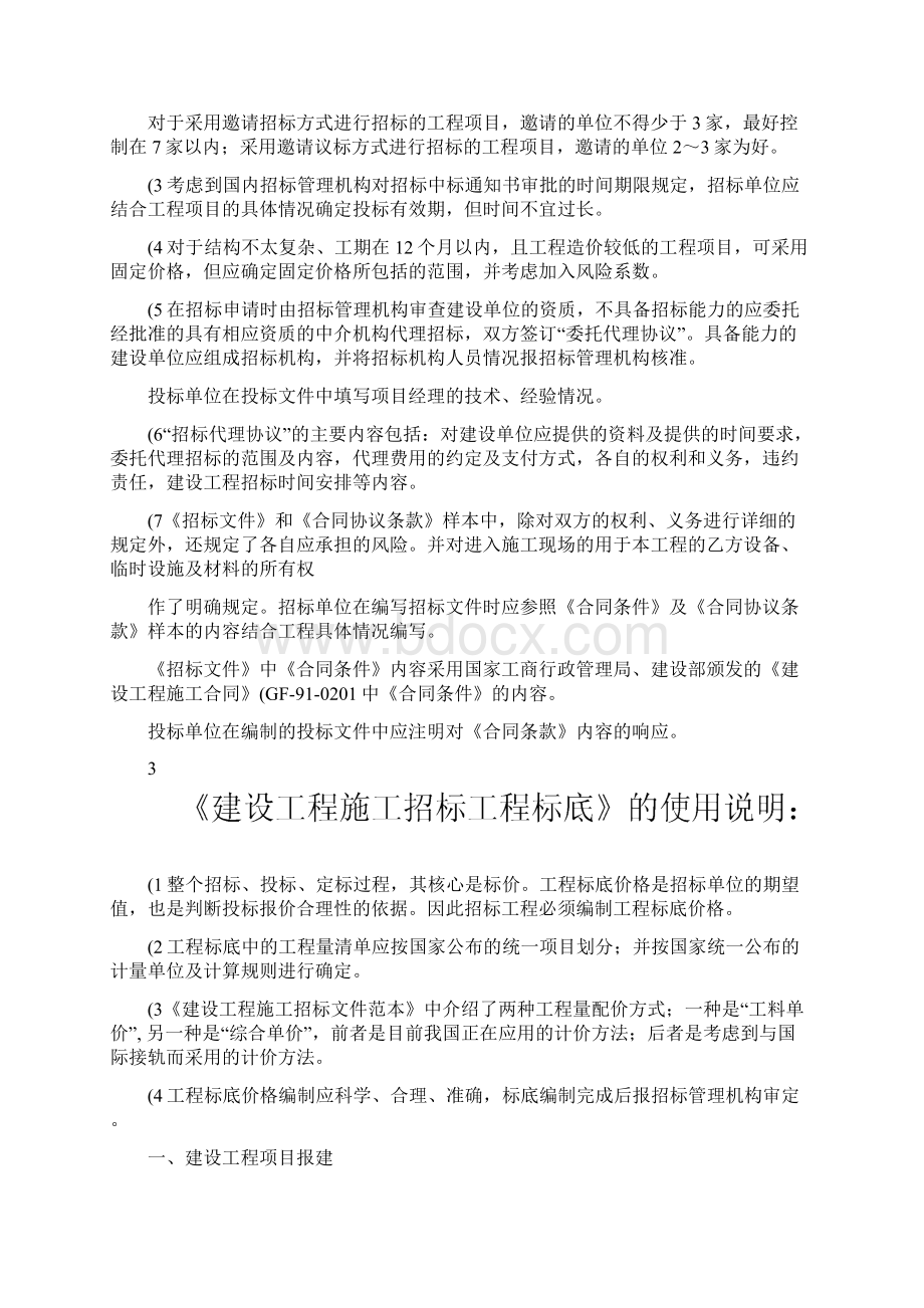 建设工程招标投标标准文件范本Word文件下载.docx_第2页