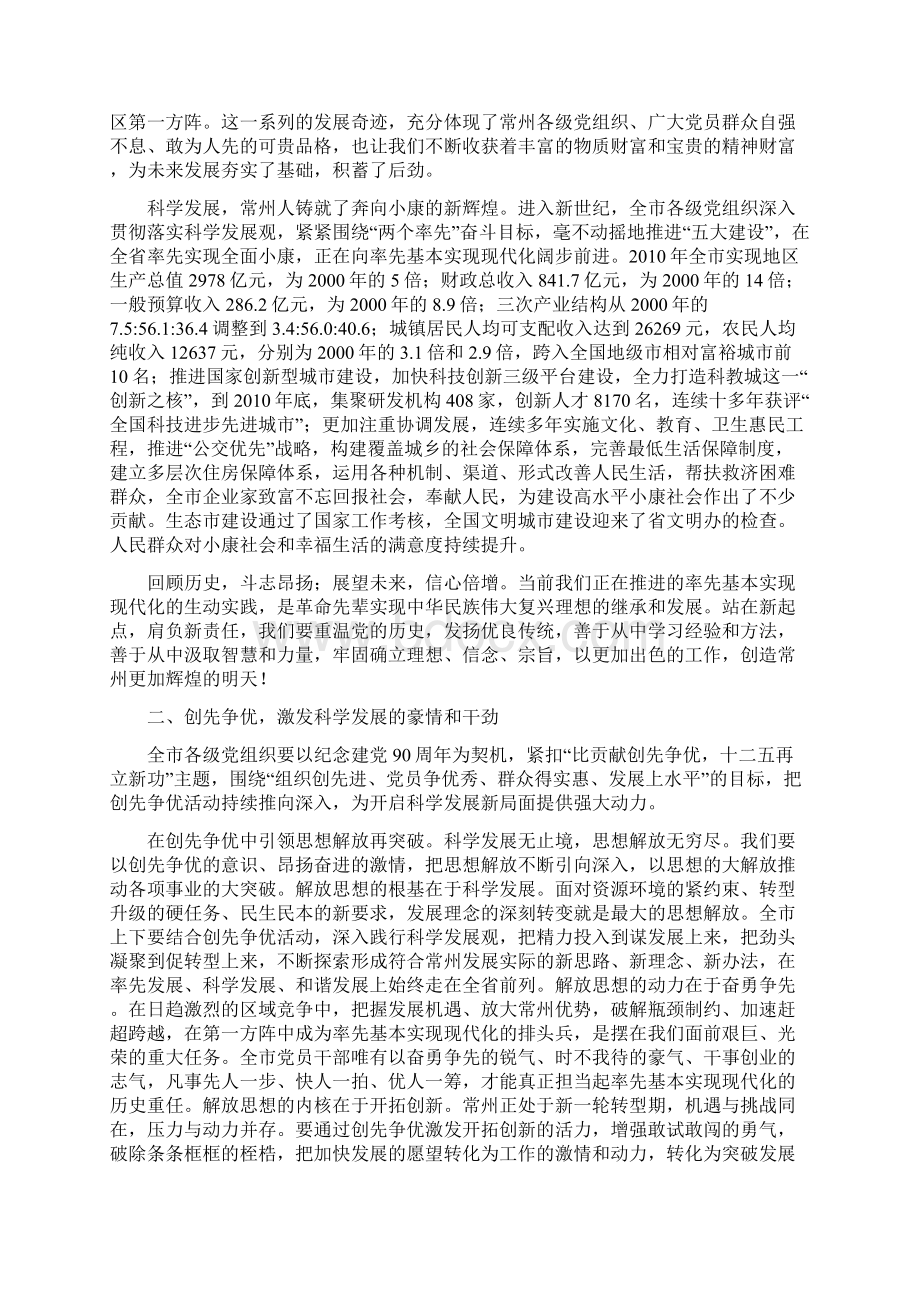 范燕青在建党90周年纪念会上的讲话文档格式.docx_第2页