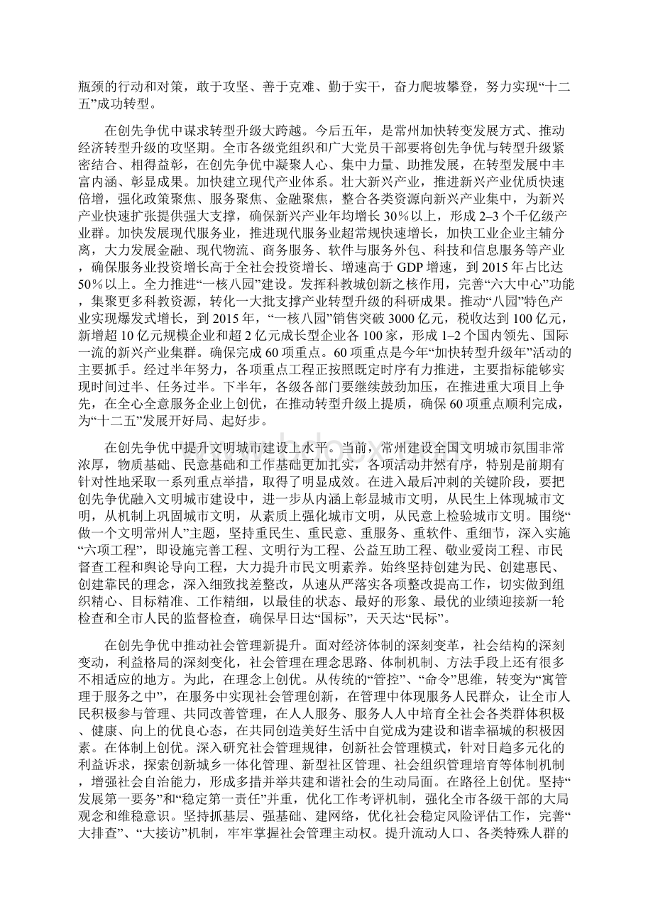 范燕青在建党90周年纪念会上的讲话文档格式.docx_第3页