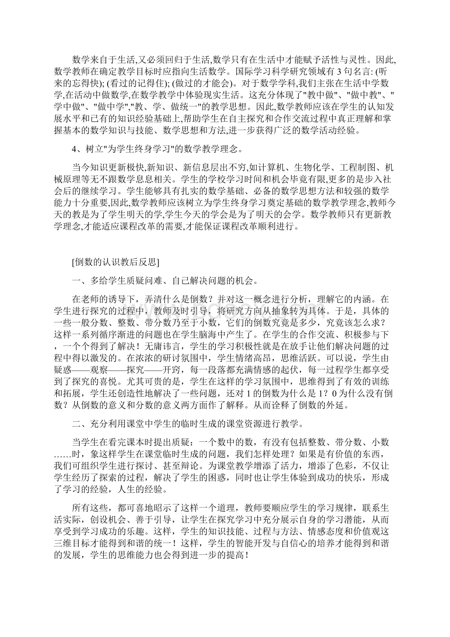 数学教师应对课程改革的几点思考Word文档格式.docx_第2页