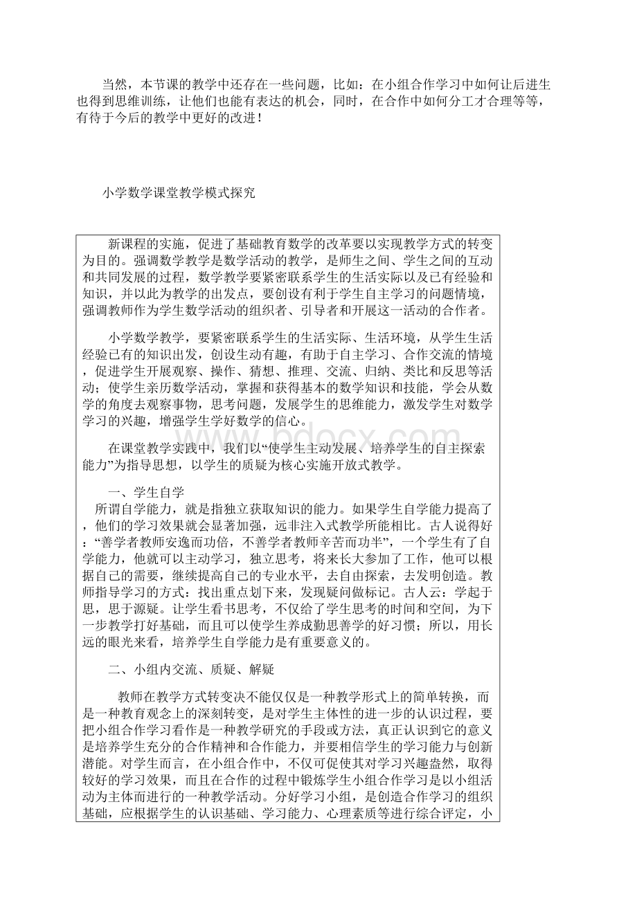 数学教师应对课程改革的几点思考Word文档格式.docx_第3页