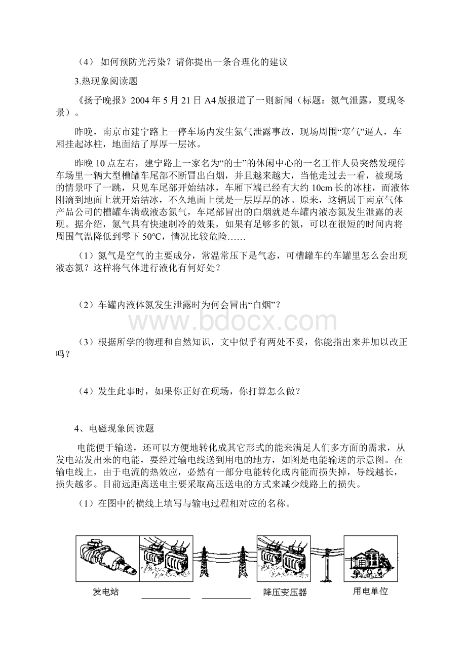 届物理中考阅读信息类试题Word文档下载推荐.docx_第2页