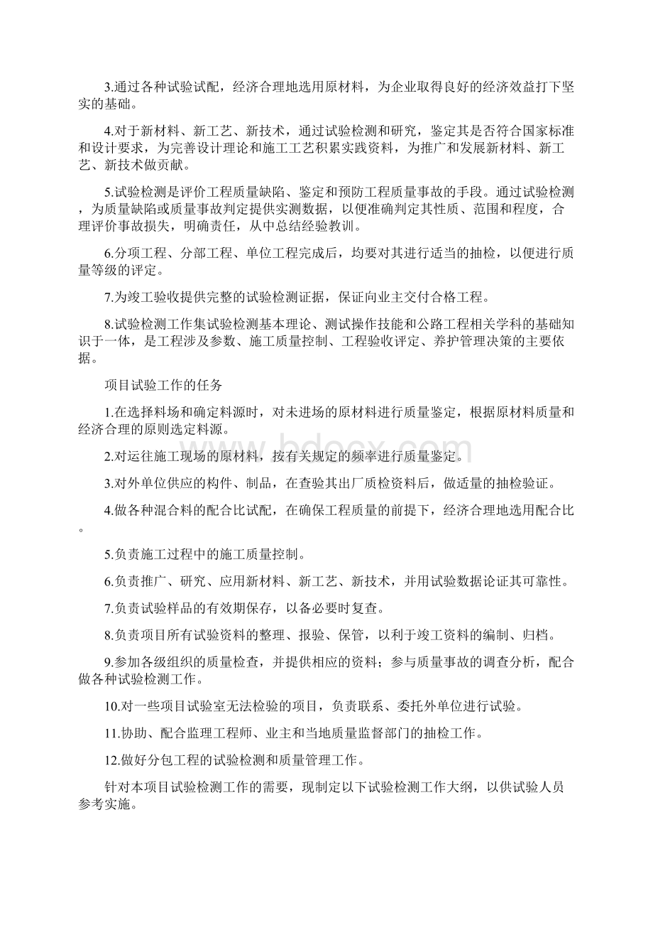 新建工程试验检测大纲资料.docx_第2页