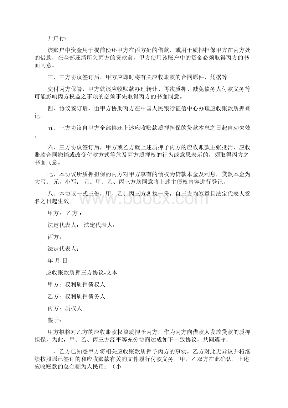 应收账款三方协议模板通用版.docx_第2页