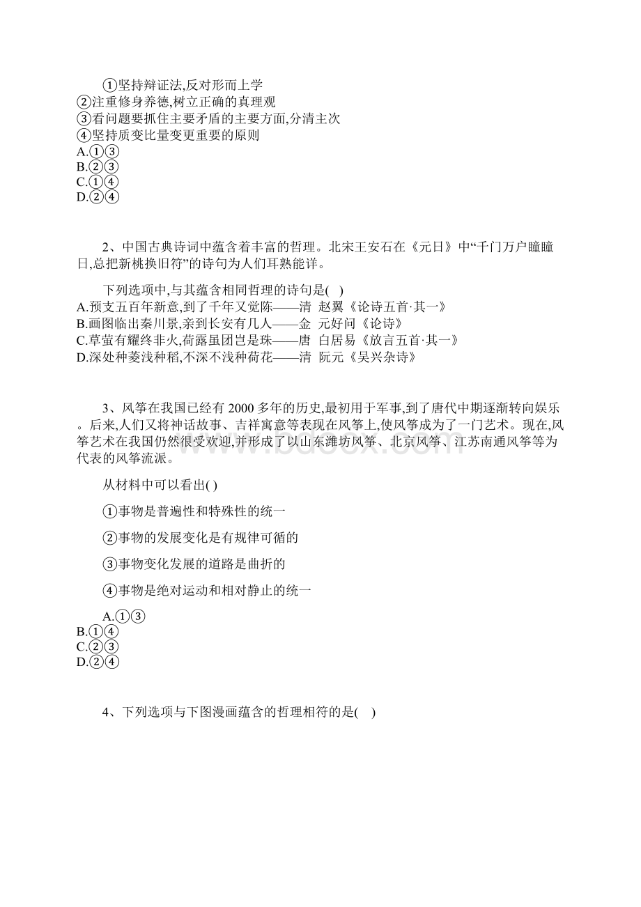 衡水名师原创专题卷 政治 专题十五《思维方法与创新意识》.docx_第2页