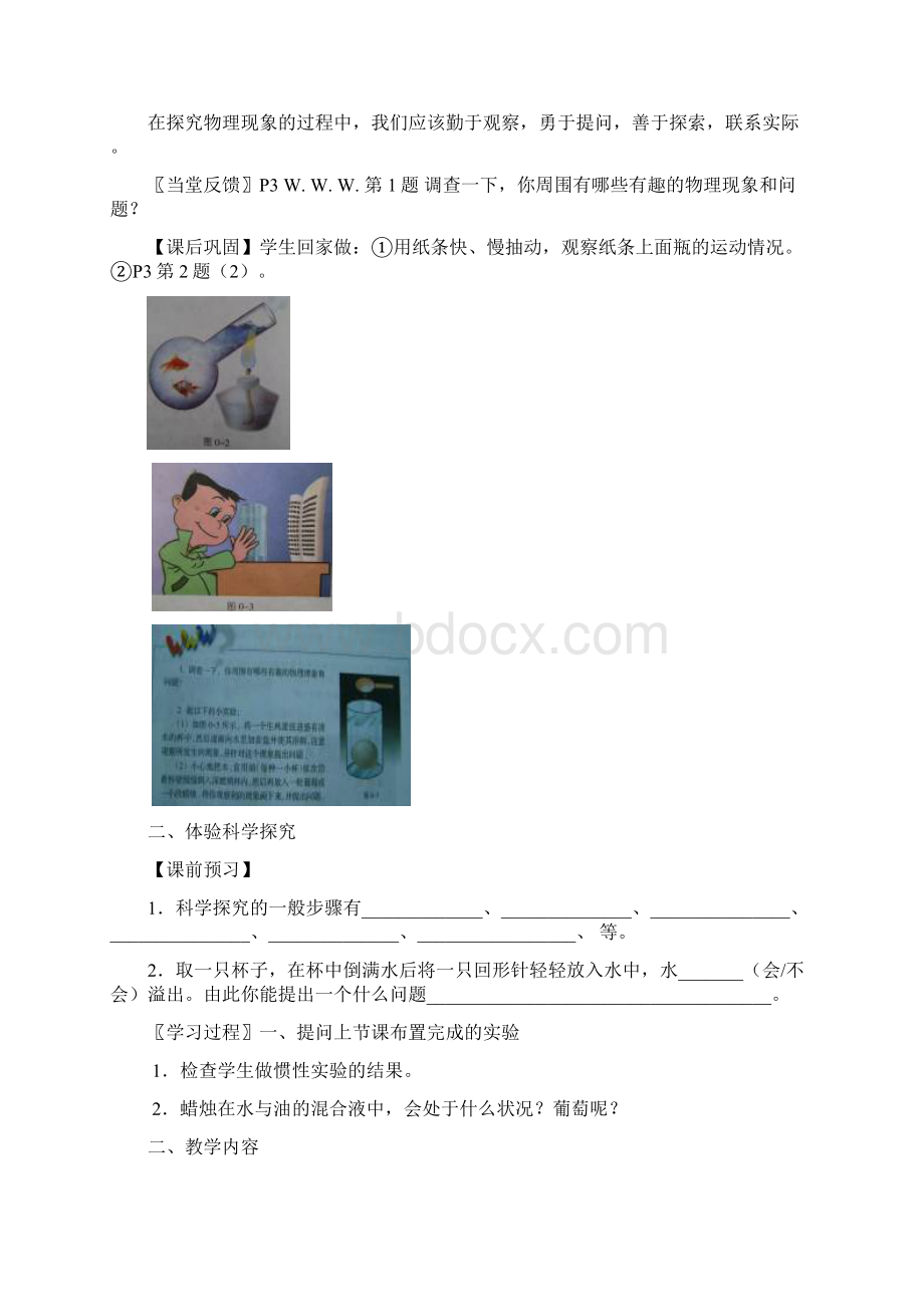 八年级物理上册导学案全册强烈推荐Word格式文档下载.docx_第2页