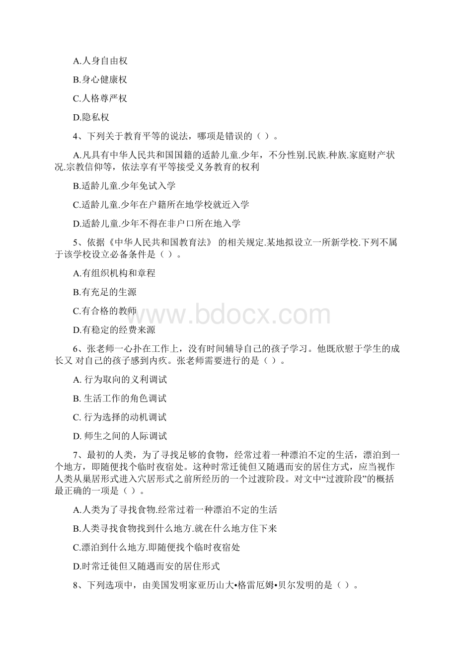 中学教师资格《综合素质中学》模拟考试试题C卷 附答案.docx_第2页