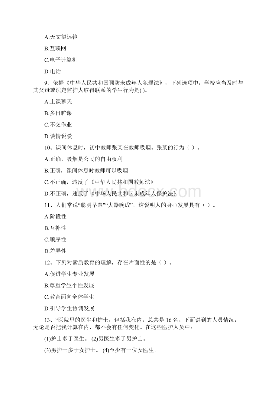 中学教师资格《综合素质中学》模拟考试试题C卷 附答案.docx_第3页