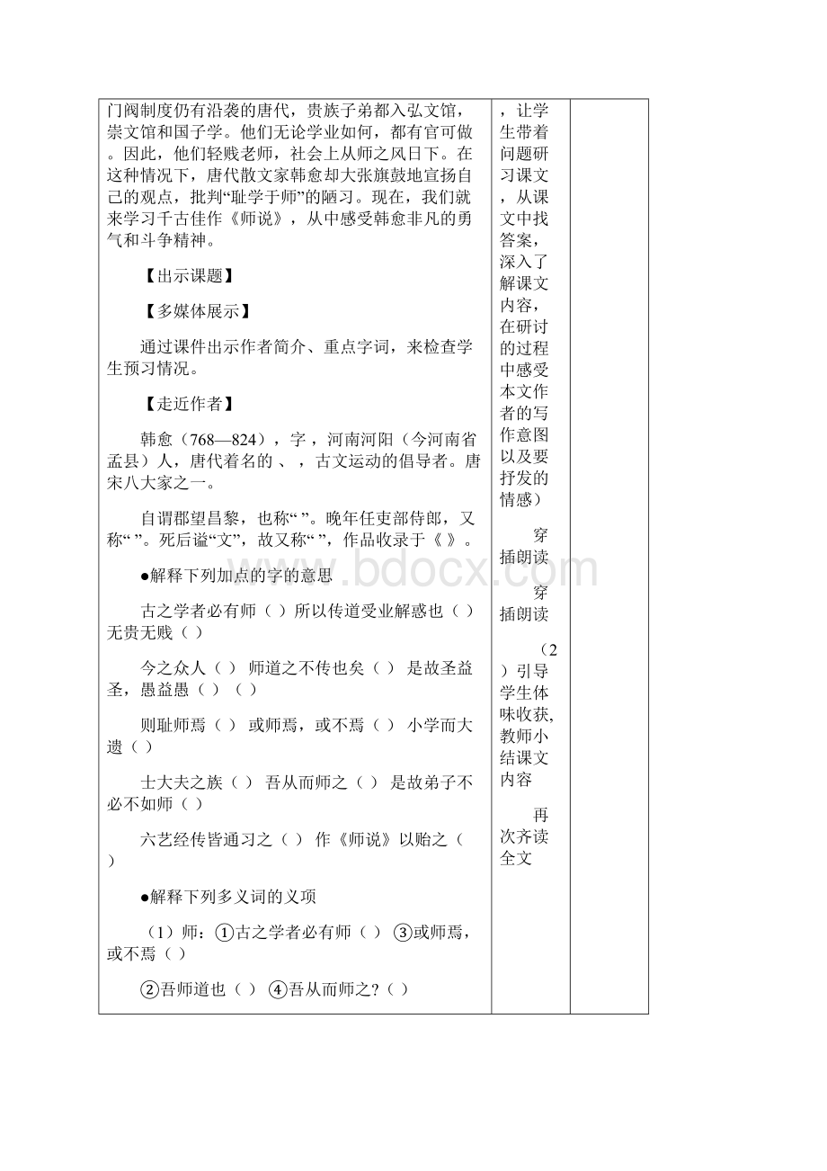 师说优秀教案.docx_第2页