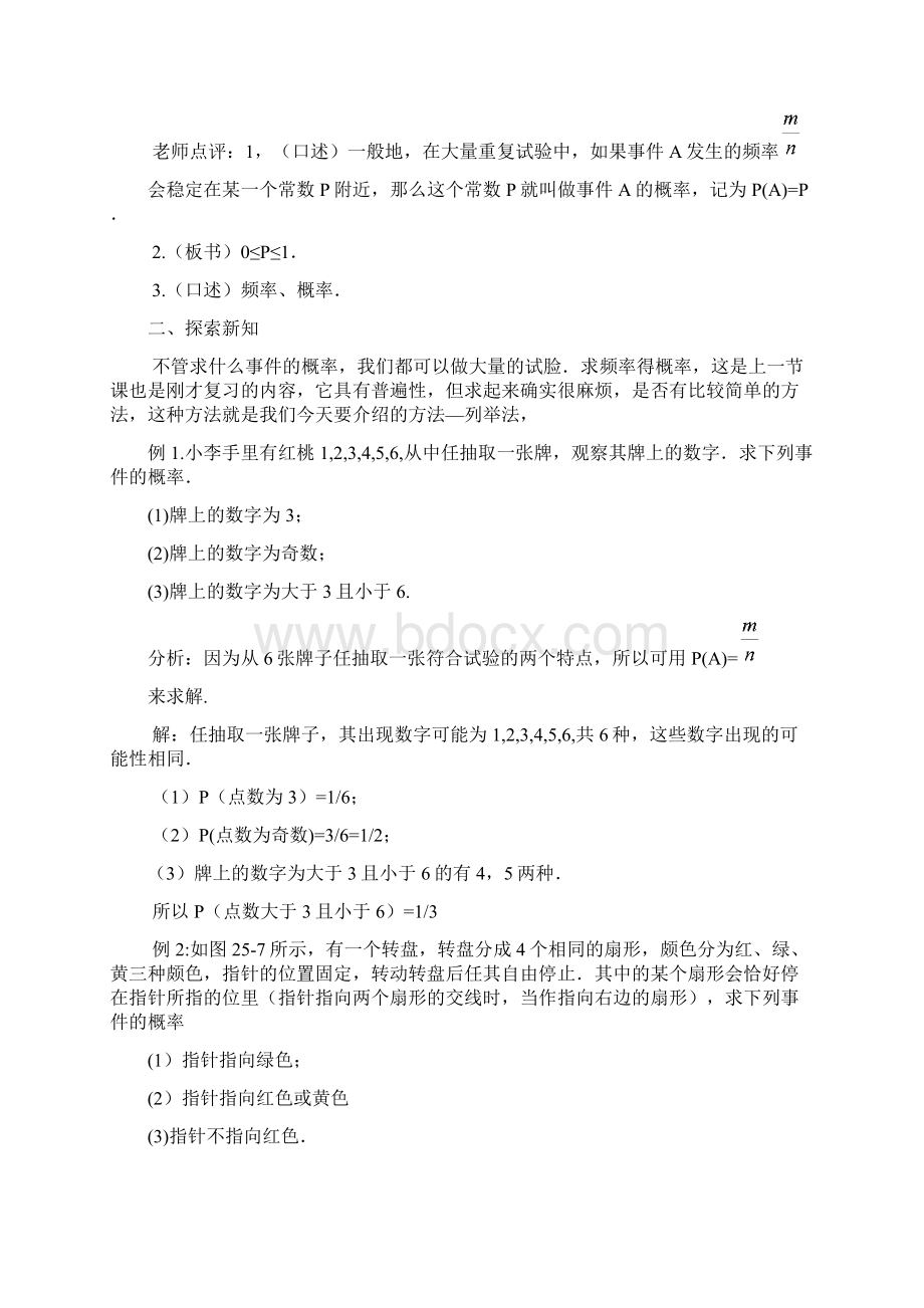 新人教版九年级数学上册概率教案252共3课时Word文件下载.docx_第2页