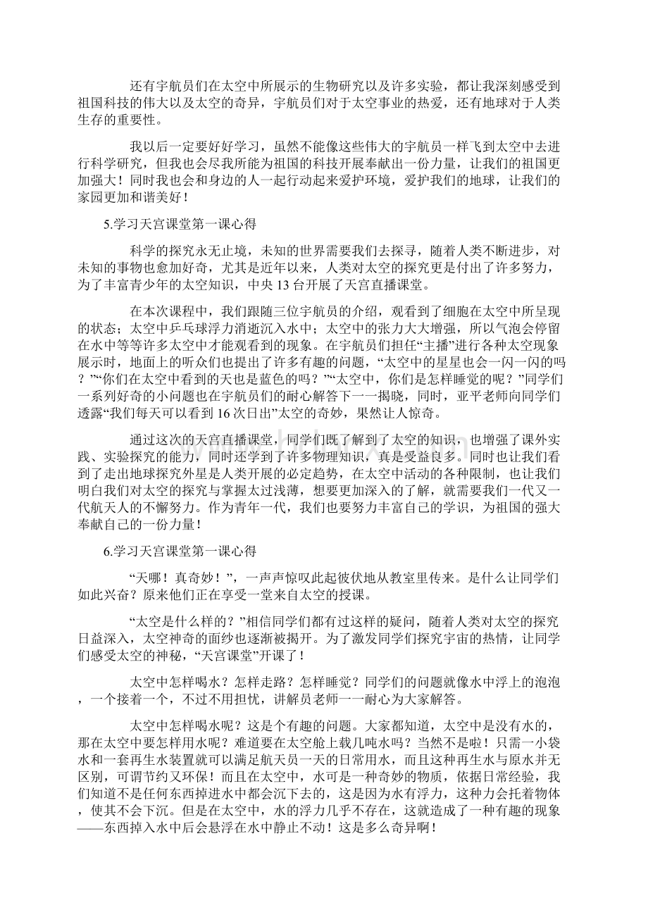 学习天宫课堂第一课心得体会12篇.docx_第3页