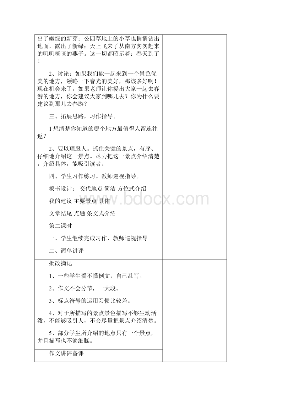 四年级下册习作教案文档格式.docx_第2页