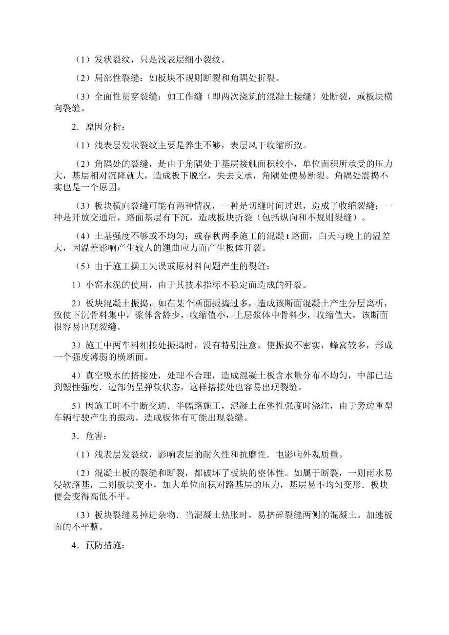 水泥混凝土的路面的质量通病及防治.docx_第3页