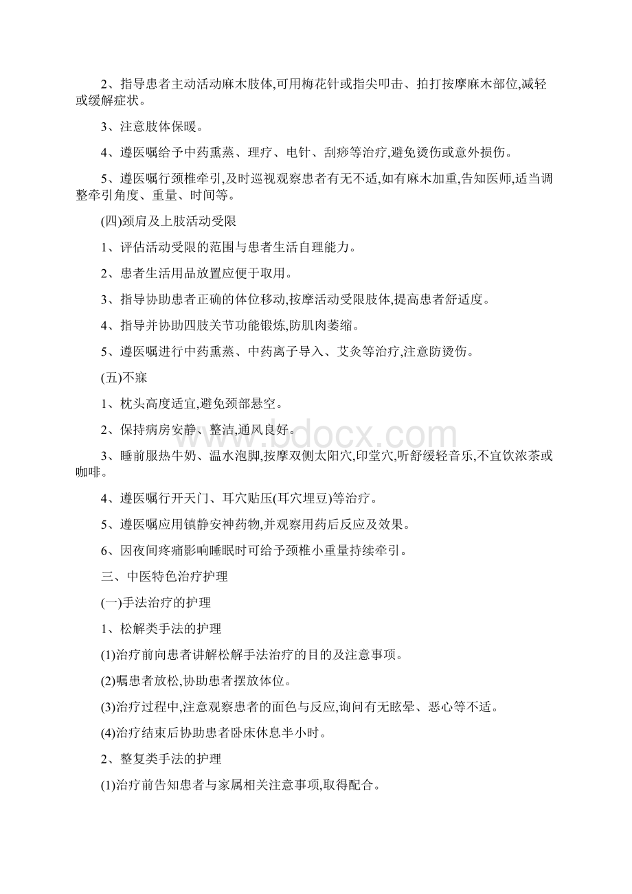 项痹病中医护理方案.docx_第2页