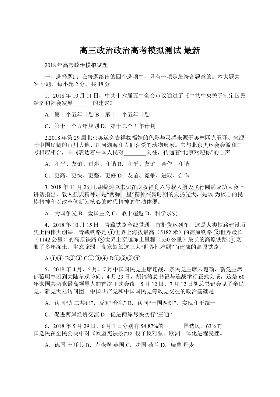 高三政治政治高考模拟测试 最新.docx