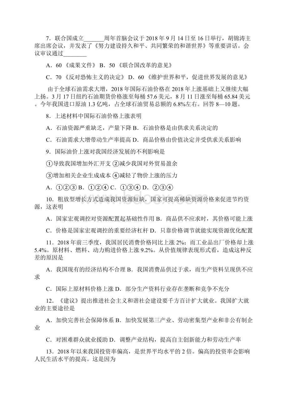 高三政治政治高考模拟测试 最新Word格式.docx_第2页