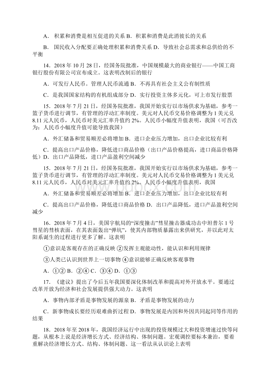 高三政治政治高考模拟测试 最新Word格式.docx_第3页