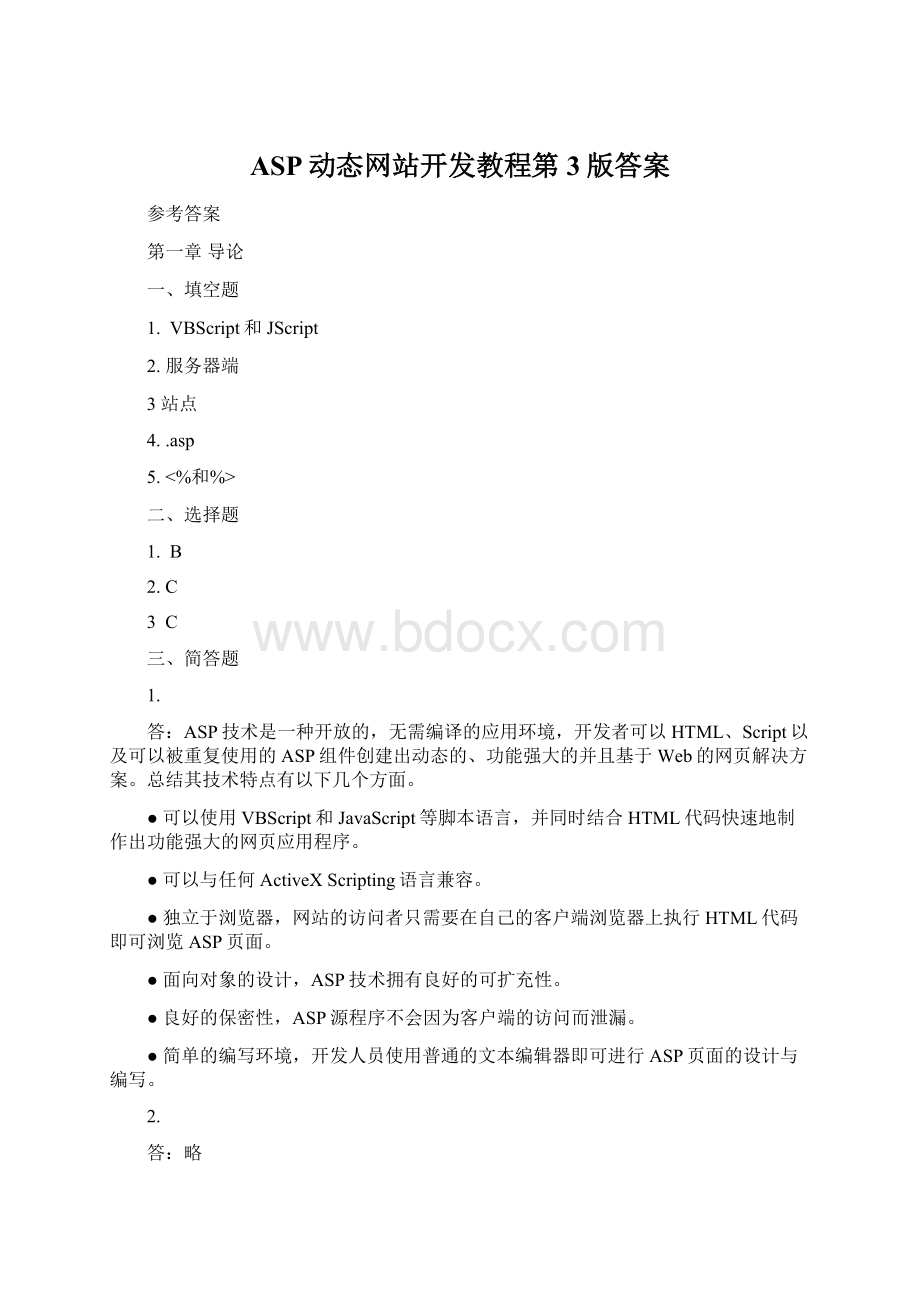 ASP动态网站开发教程第3版答案.docx