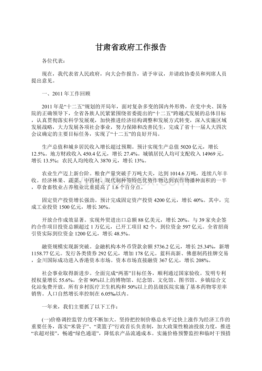 甘肃省政府工作报告.docx_第1页