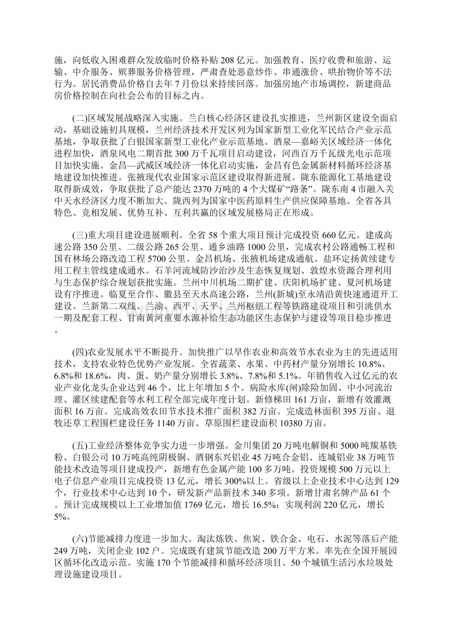 甘肃省政府工作报告Word格式文档下载.docx_第2页