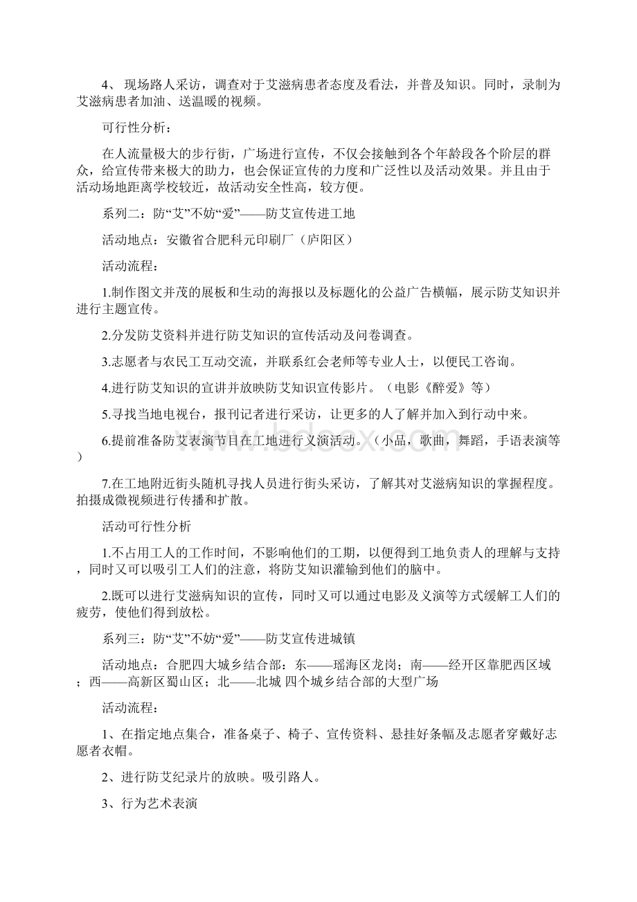 防艾宣传主题活动策划.docx_第3页