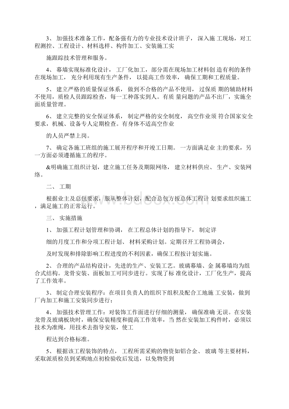 幕墙施工组织设计方案.docx_第2页