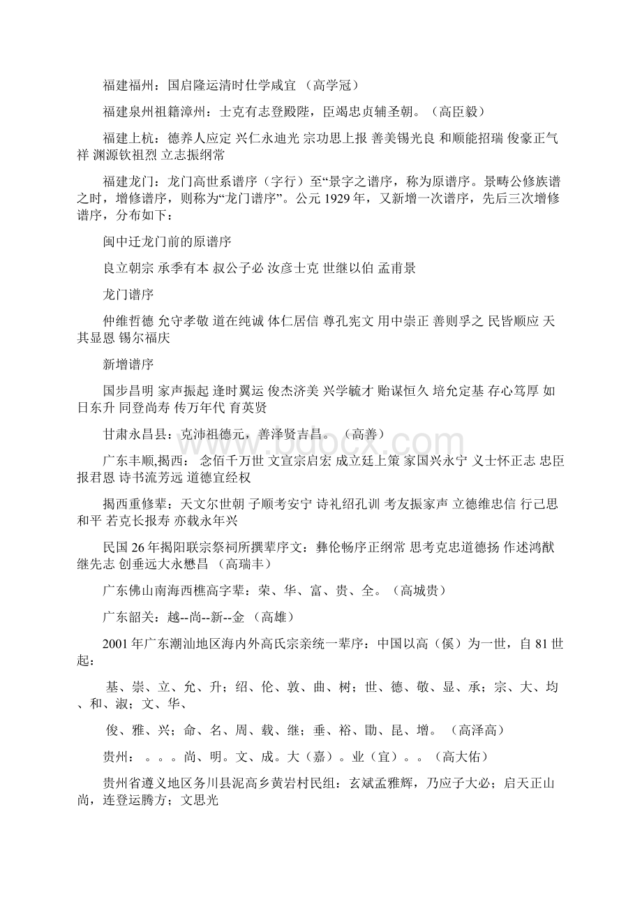 高氏字辈Word文档下载推荐.docx_第2页