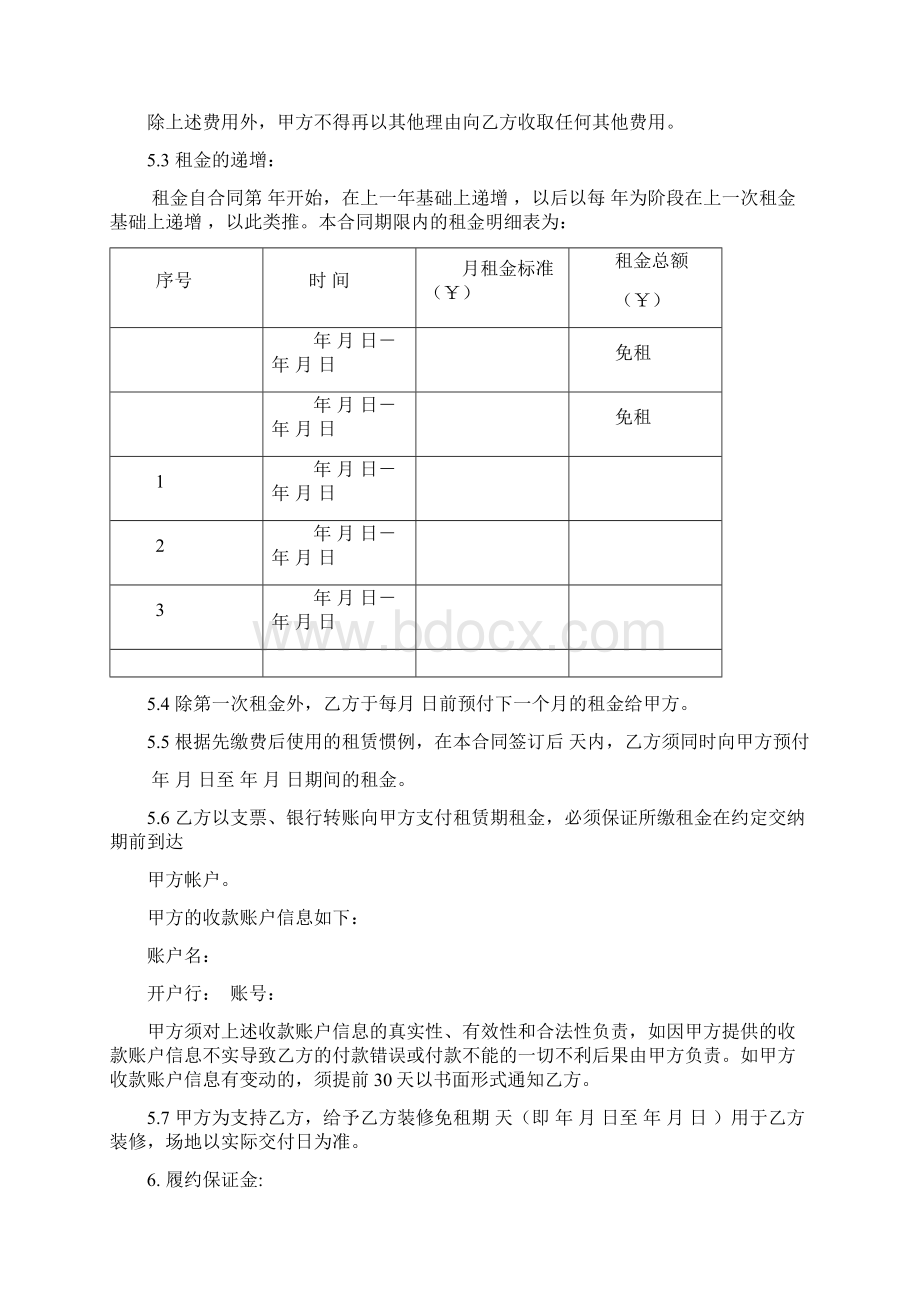 租赁合同21Word格式文档下载.docx_第3页